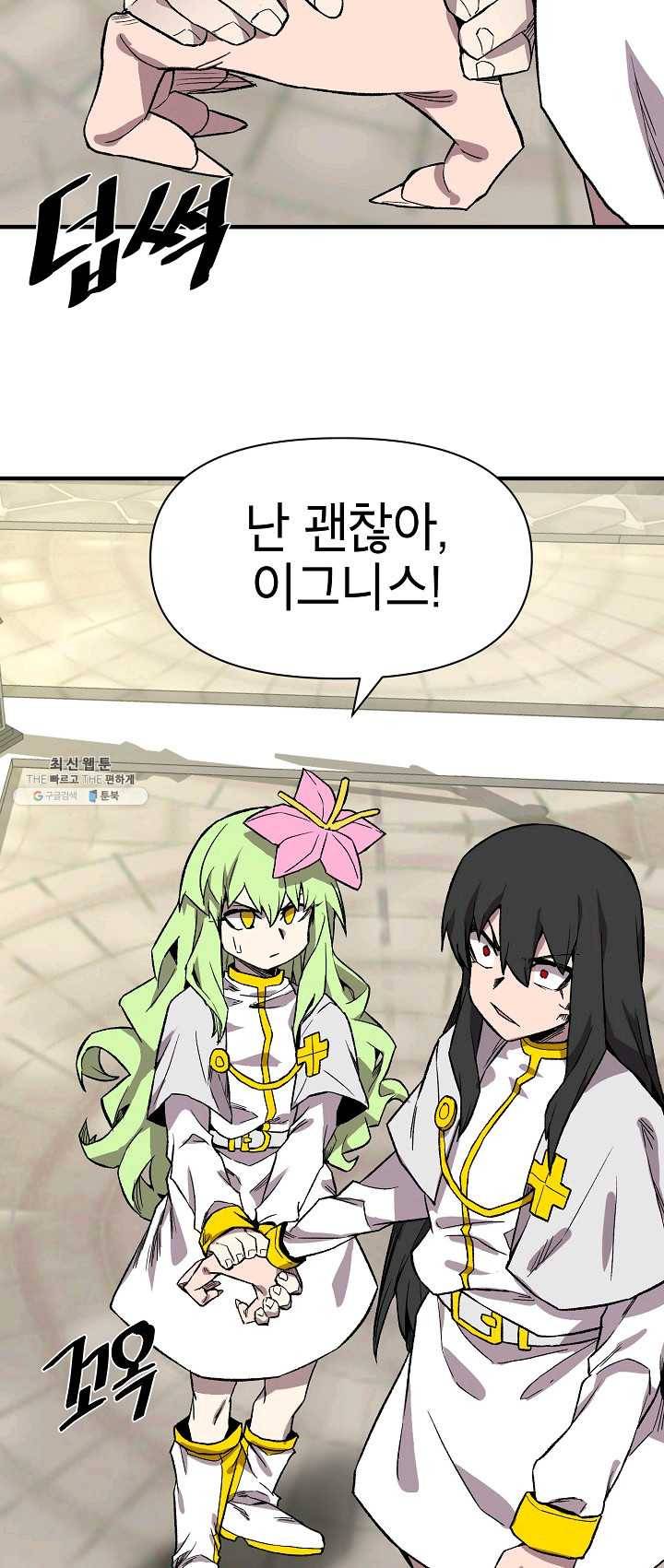 드래곤에고 29화 21