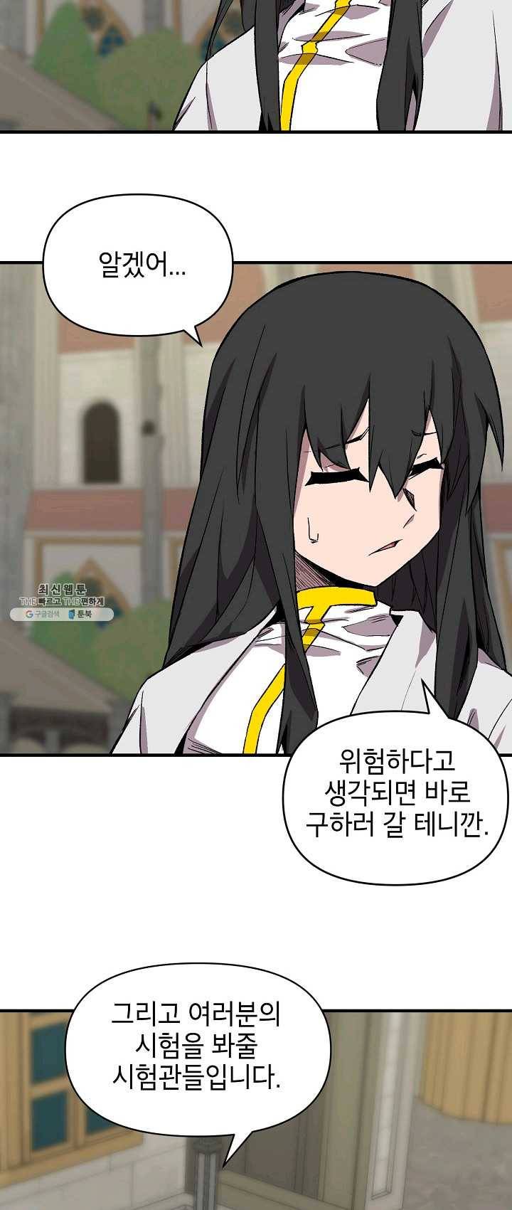 드래곤에고 29화 23