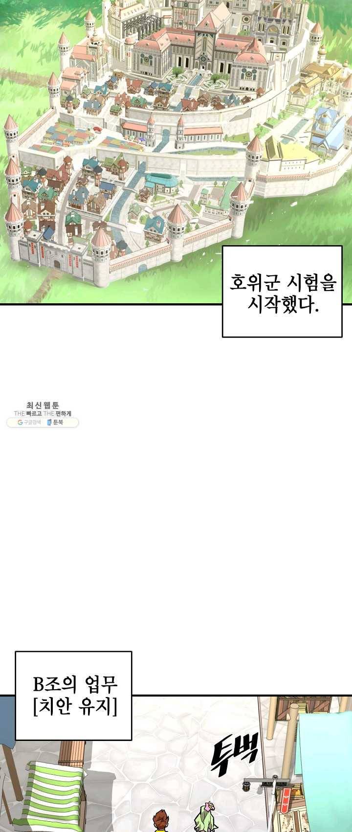 드래곤에고 29화 29