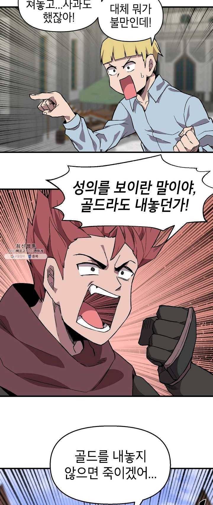 드래곤에고 29화 31