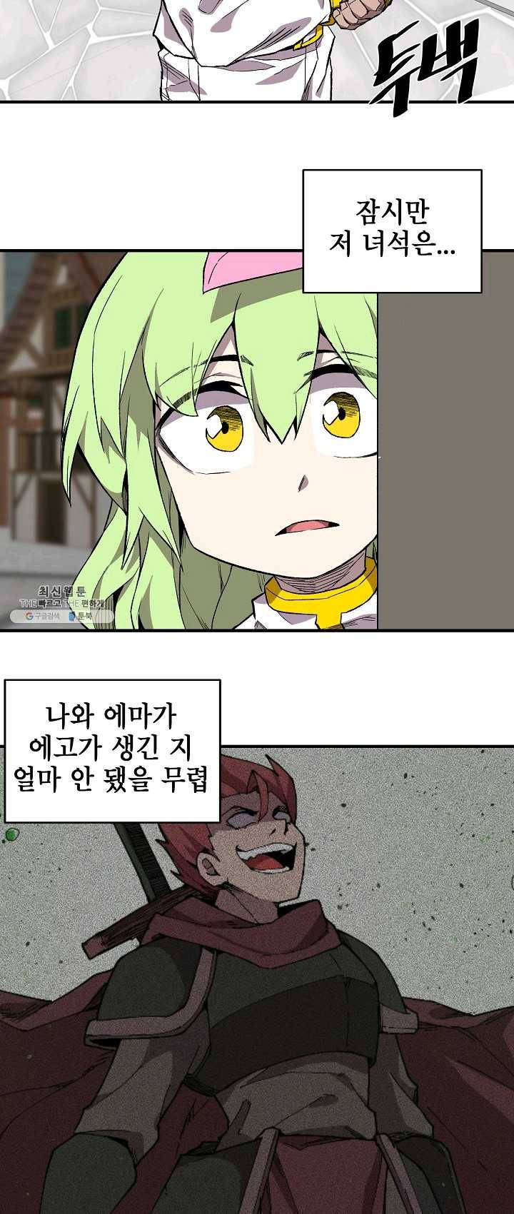 드래곤에고 29화 34
