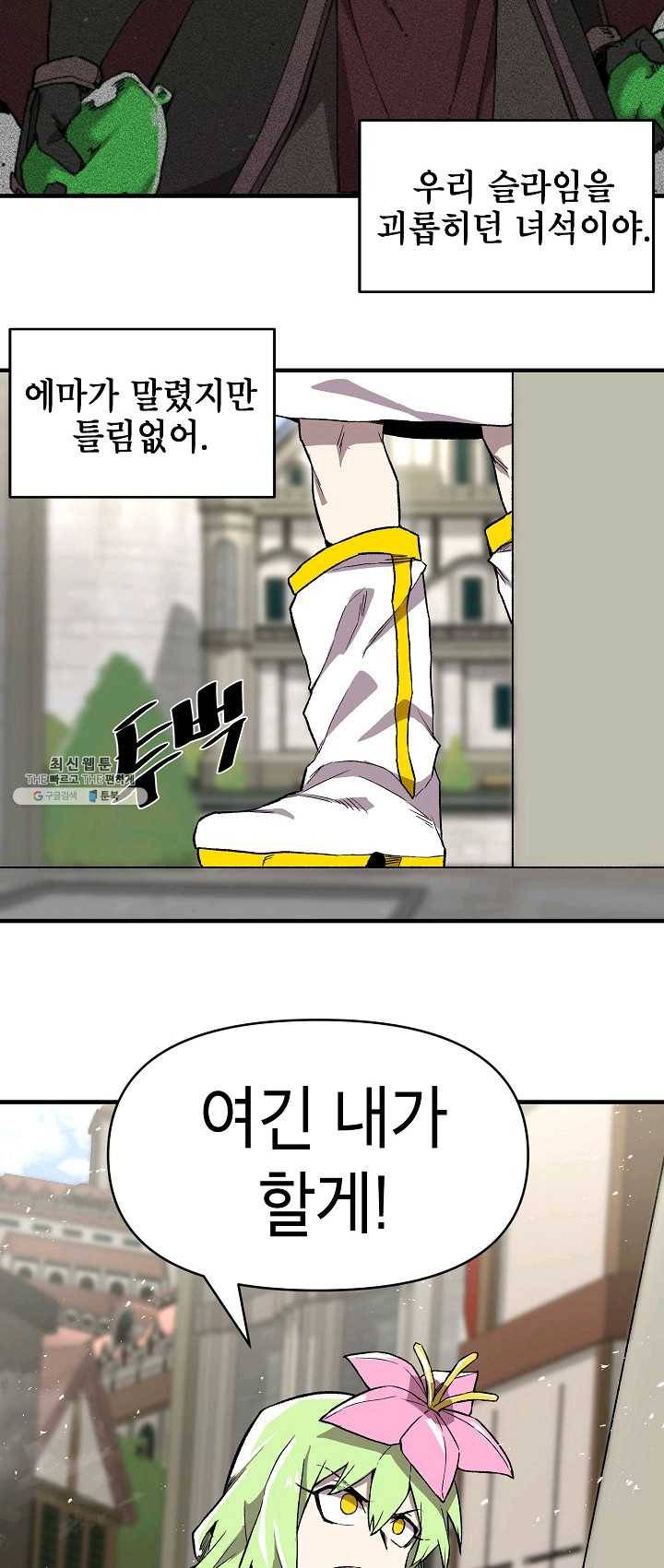 드래곤에고 29화 35