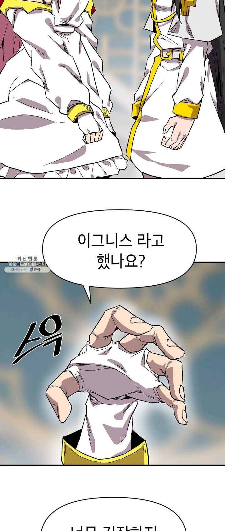 드래곤에고 29화 40