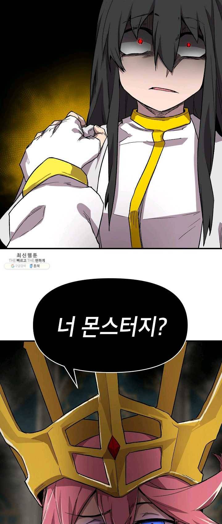 드래곤에고 29화 42