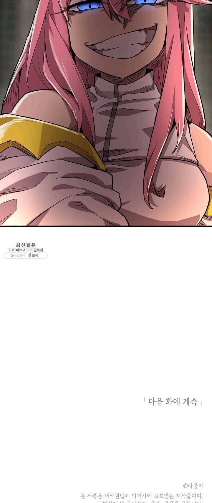 드래곤에고 29화 43