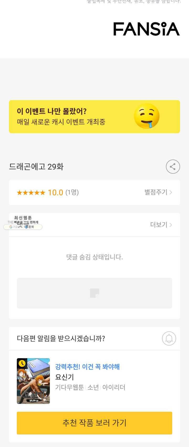 드래곤에고 29화 44