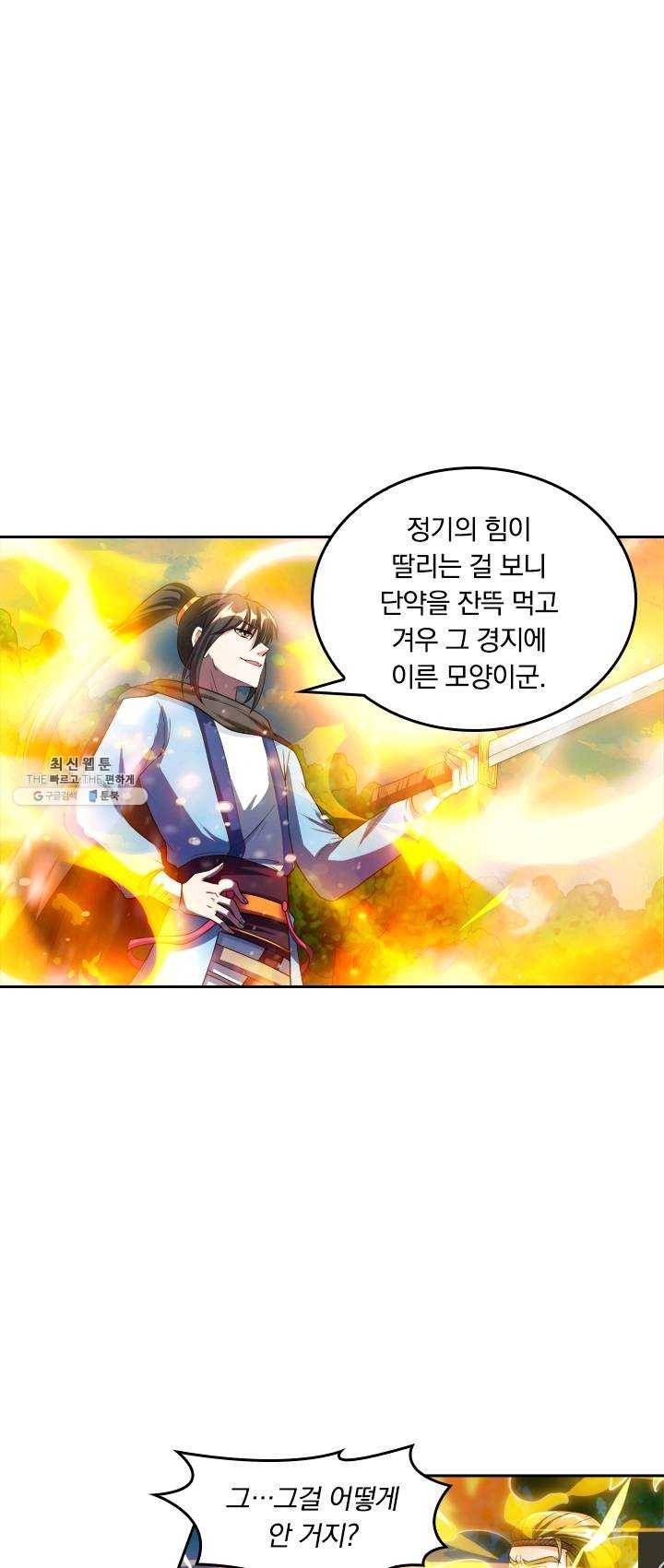 독보소요 77화 1