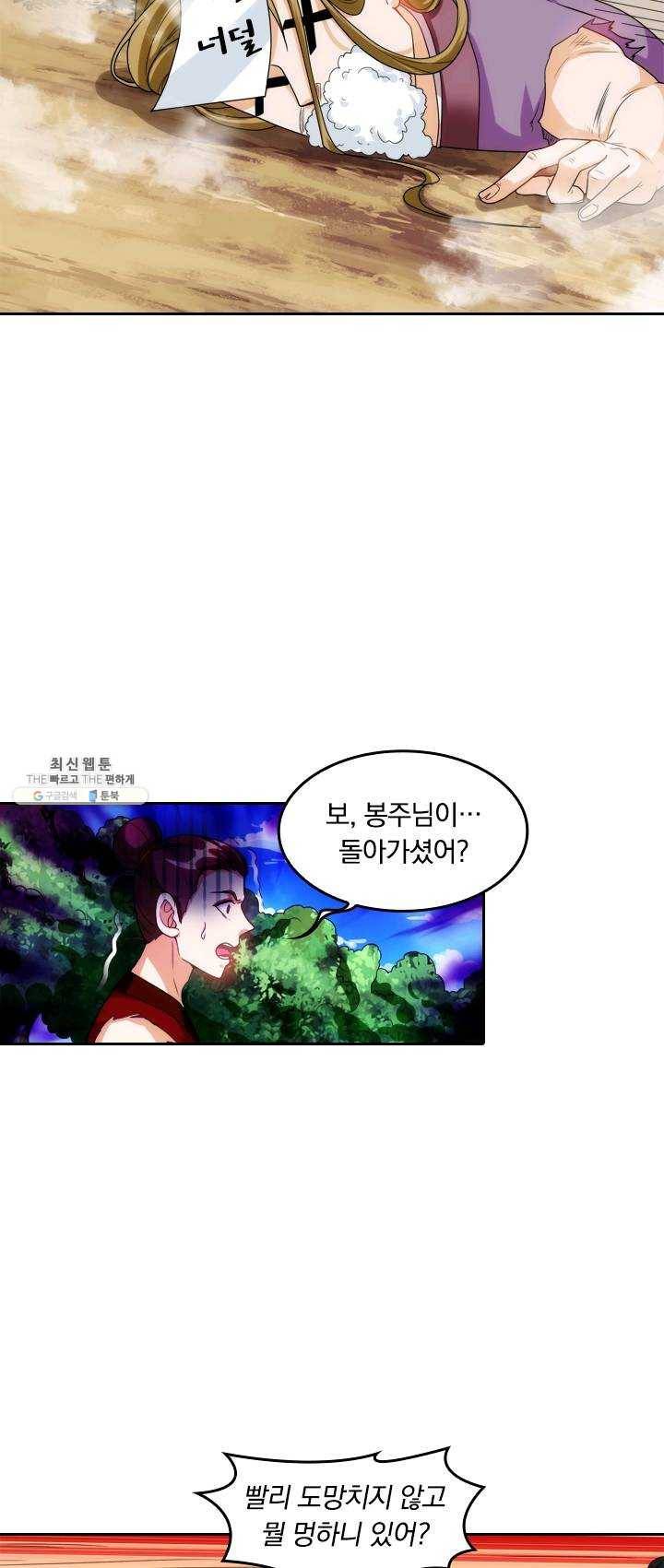 독보소요 77화 5