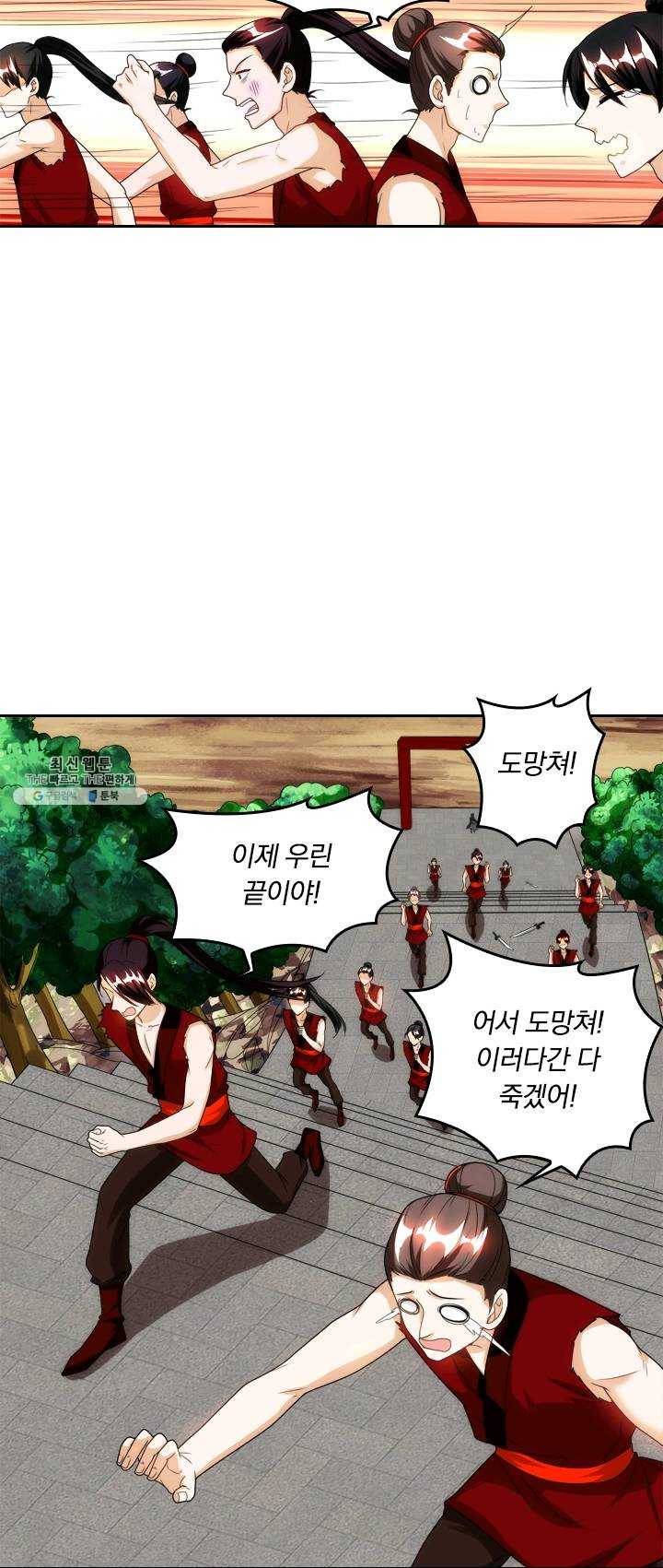 독보소요 77화 6
