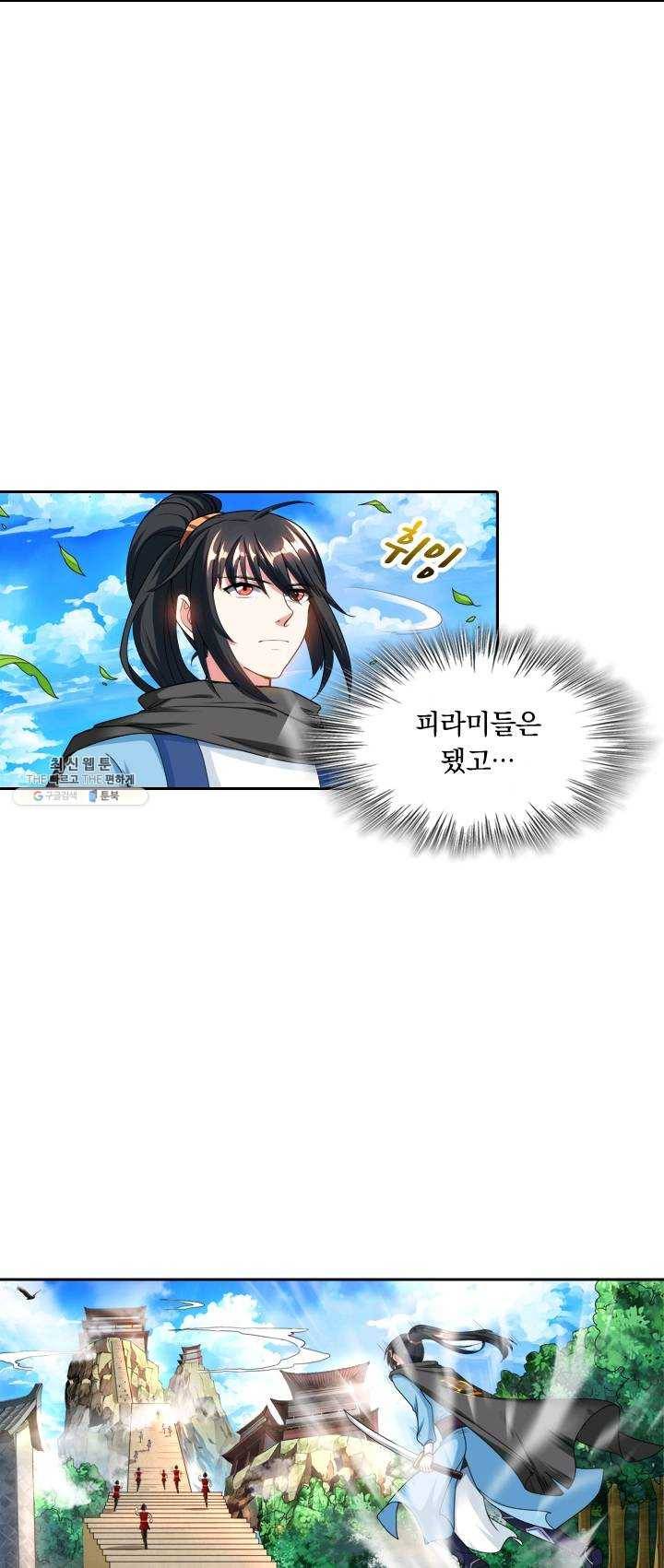 독보소요 77화 7