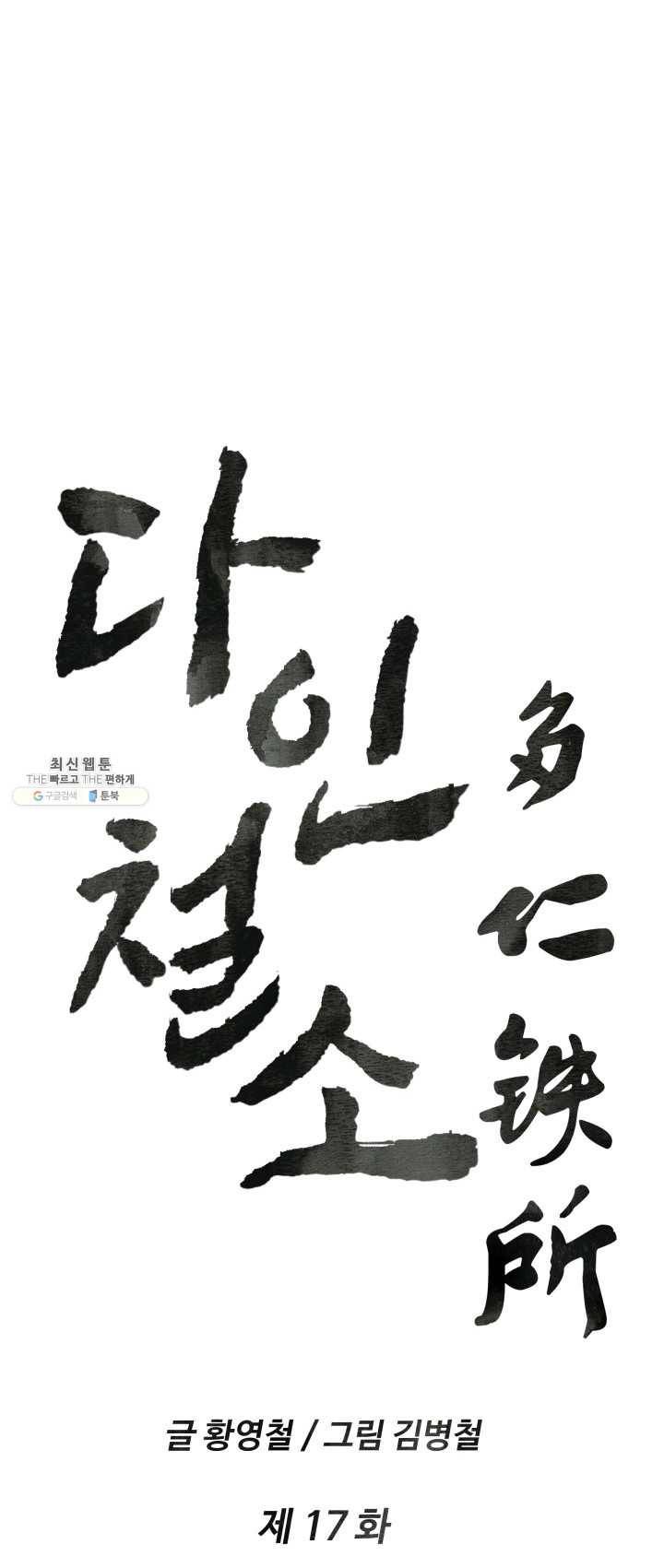 다인철소 17화 1