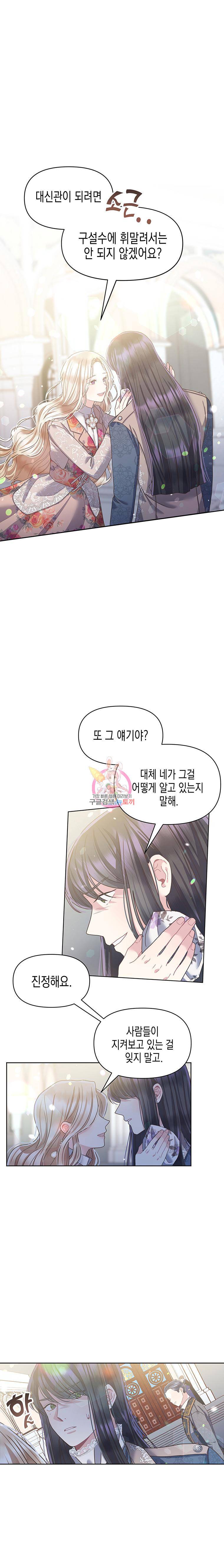 침묵의 정원 17화 1