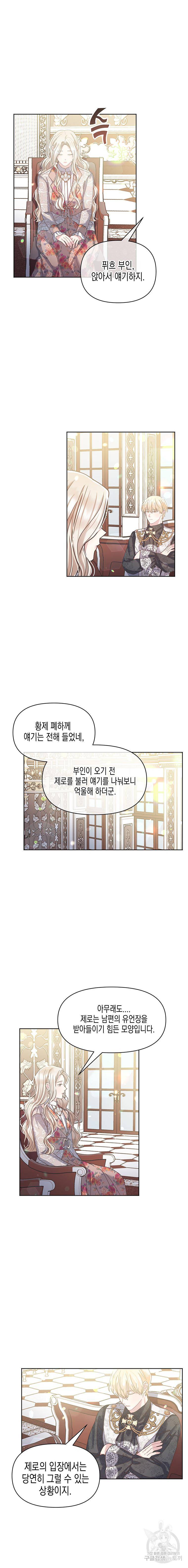 침묵의 정원 17화 4