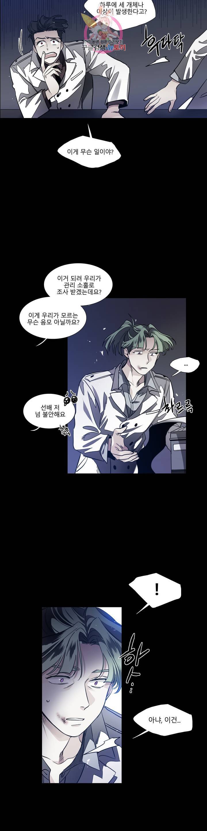 히어로즈 플랜비 280화 뱀과 나비를 위한 계절 6 9