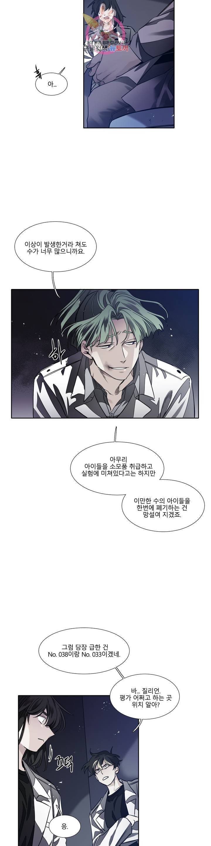 히어로즈 플랜비 280화 뱀과 나비를 위한 계절 6 18