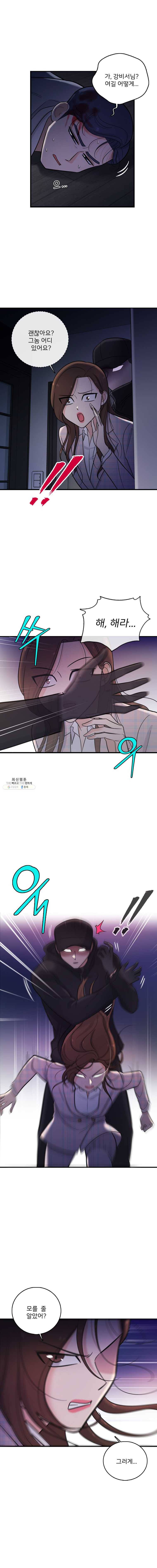 나를 지켜줘 23화 1