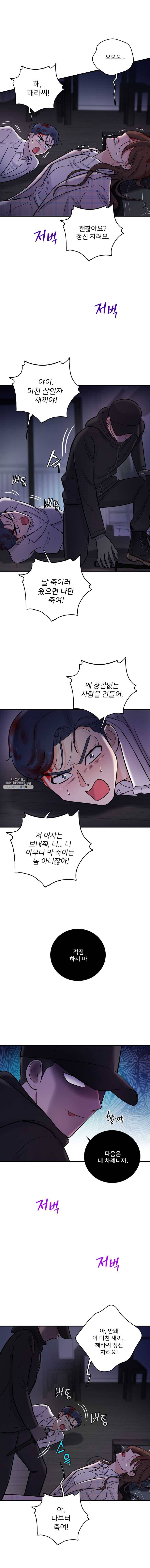 나를 지켜줘 23화 5