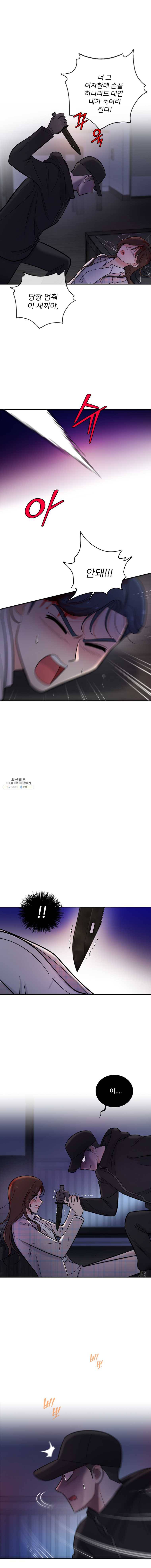 나를 지켜줘 23화 6