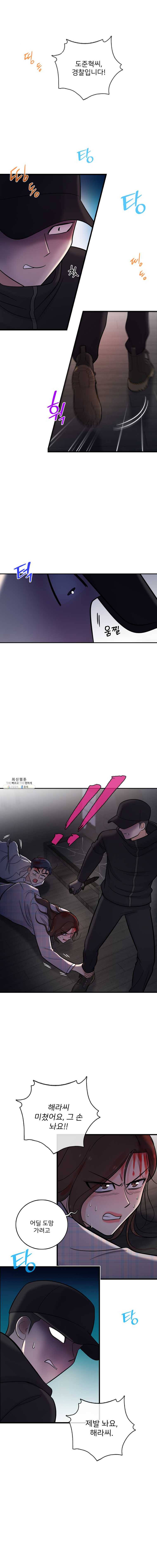 나를 지켜줘 23화 9