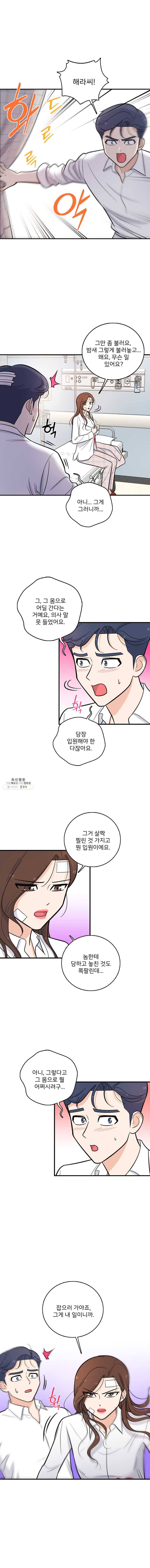 나를 지켜줘 23화 11