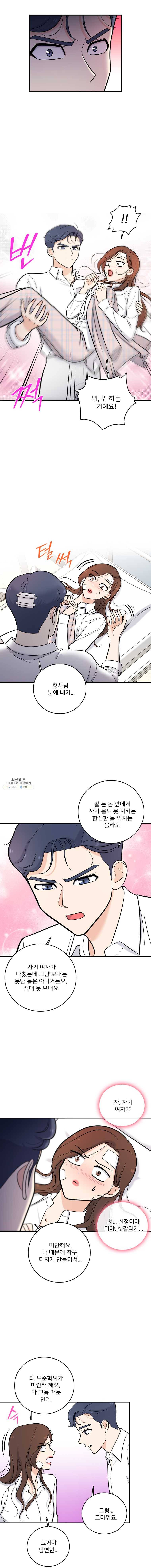 나를 지켜줘 23화 12