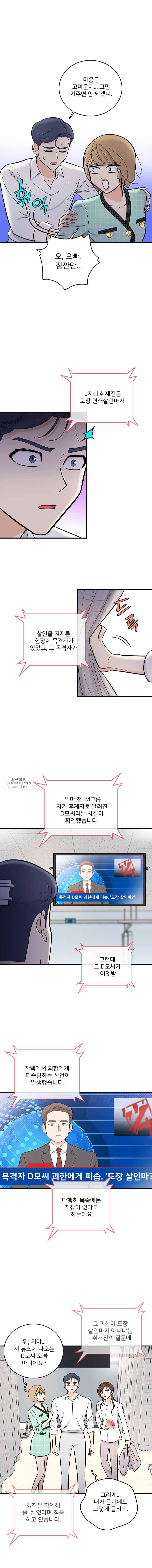 나를 지켜줘 23화 14