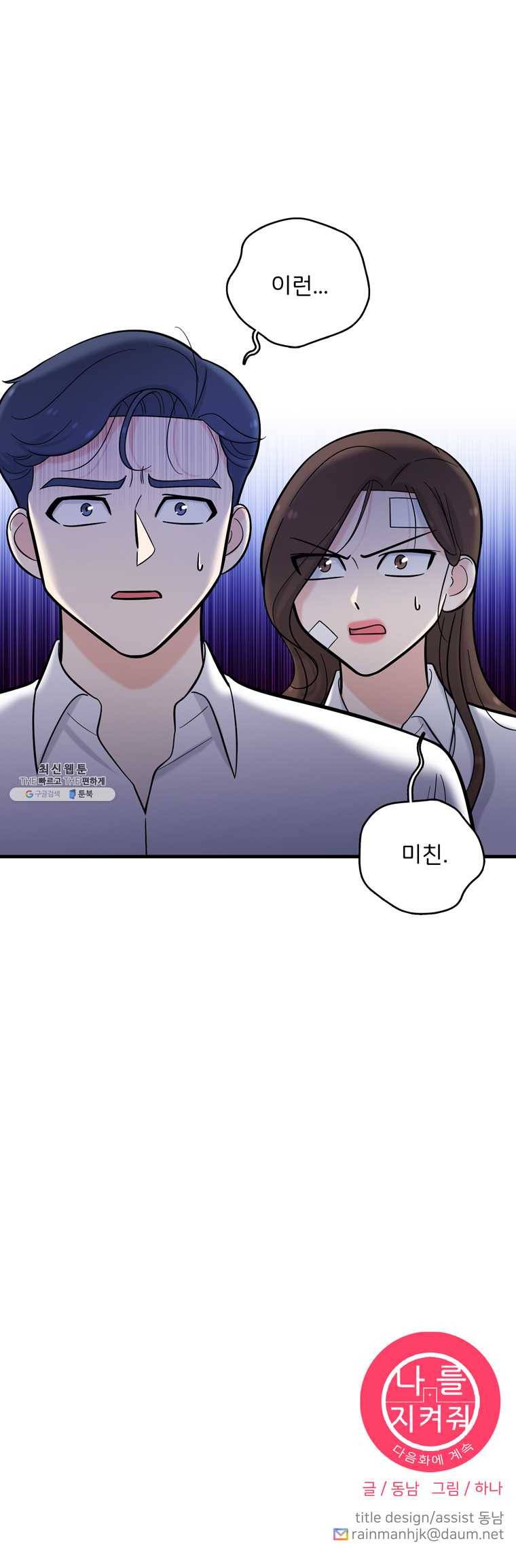 나를 지켜줘 23화 15