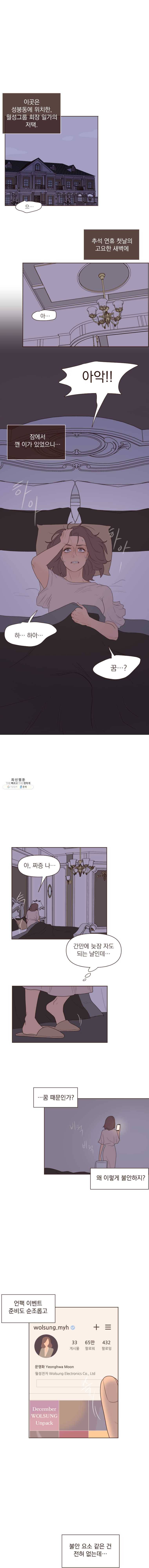재벌과의 인터뷰 56화 가자! 잇스타 세계로! 1