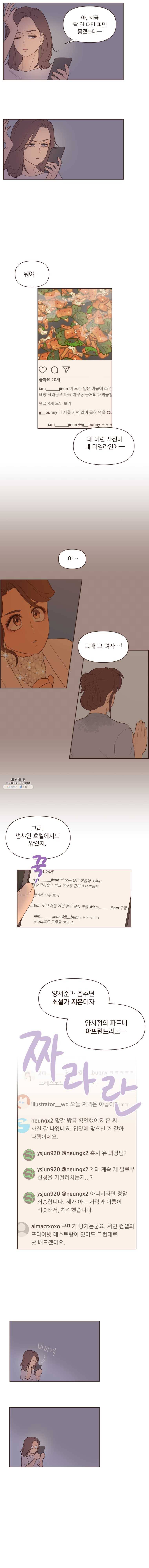 재벌과의 인터뷰 56화 가자! 잇스타 세계로! 2