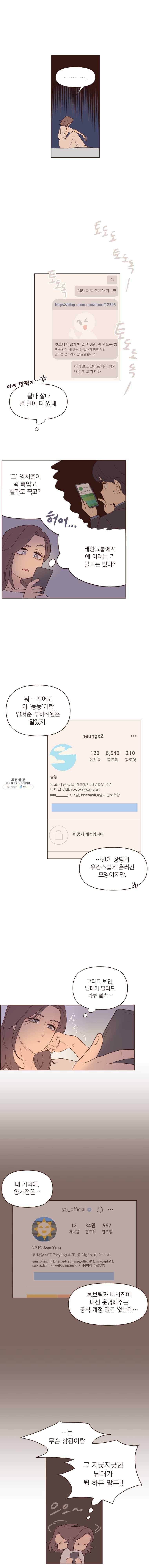 재벌과의 인터뷰 56화 가자! 잇스타 세계로! 4