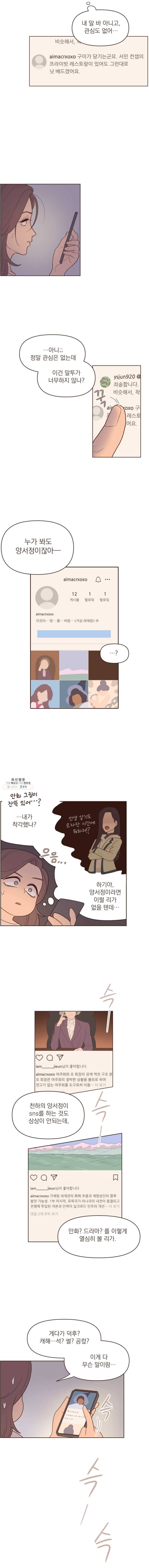 재벌과의 인터뷰 56화 가자! 잇스타 세계로! 5