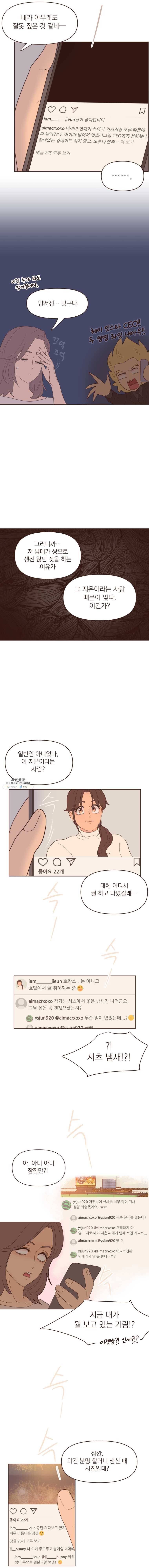 재벌과의 인터뷰 56화 가자! 잇스타 세계로! 6