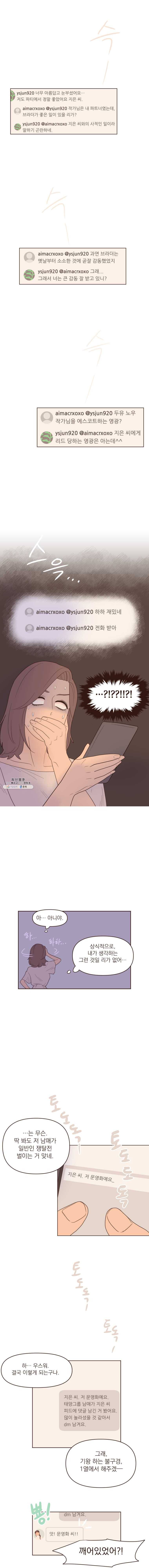 재벌과의 인터뷰 56화 가자! 잇스타 세계로! 7