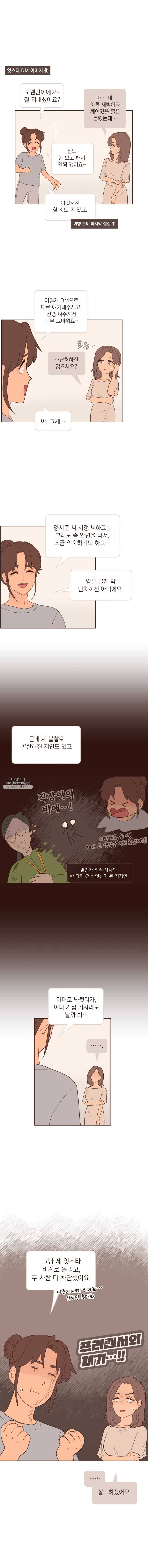재벌과의 인터뷰 56화 가자! 잇스타 세계로! 8