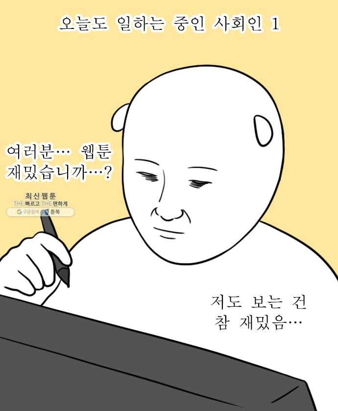 독립일기 97화 하루가 길다 2