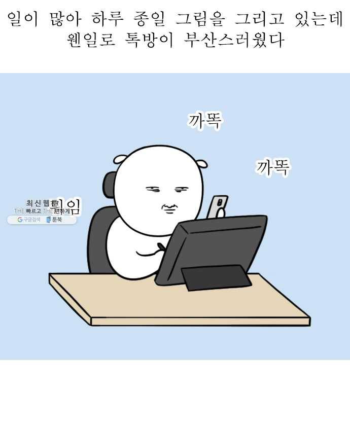독립일기 97화 하루가 길다 3