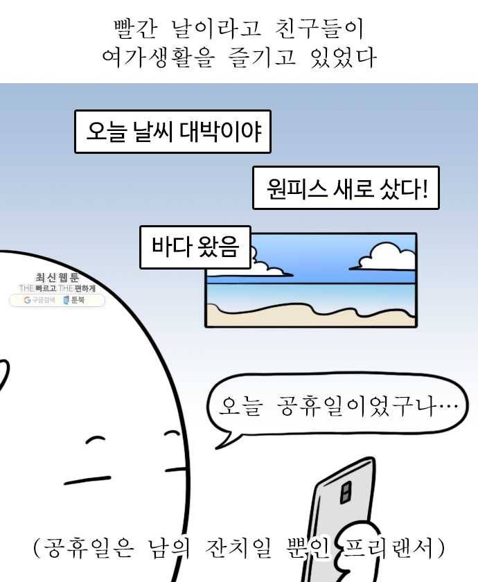 독립일기 97화 하루가 길다 4