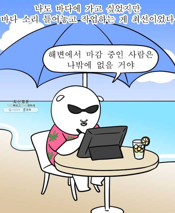 독립일기 97화 하루가 길다 5