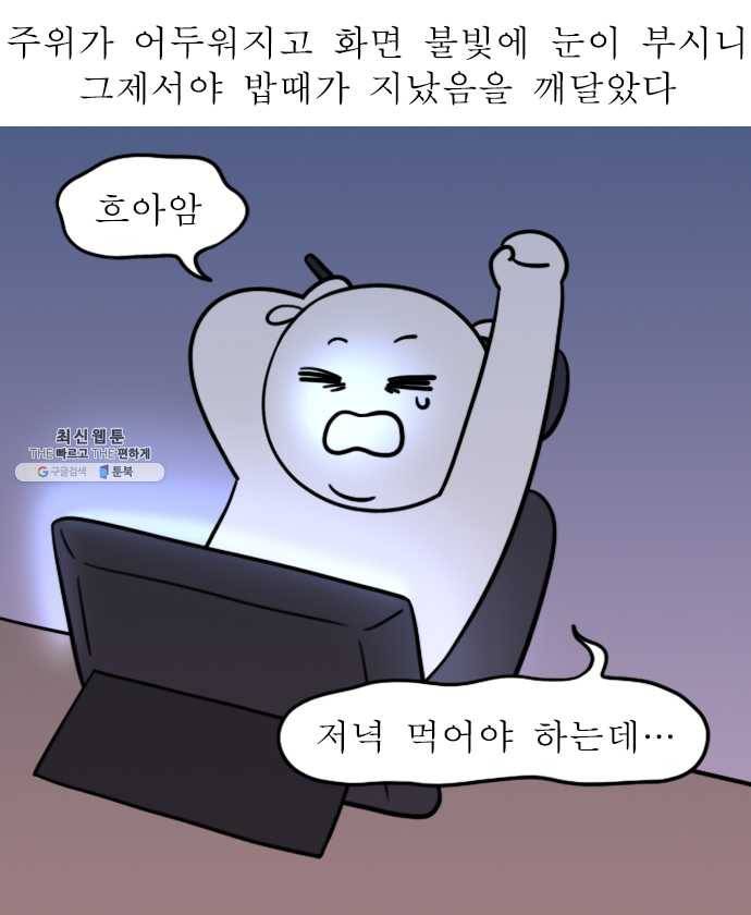 독립일기 97화 하루가 길다 6