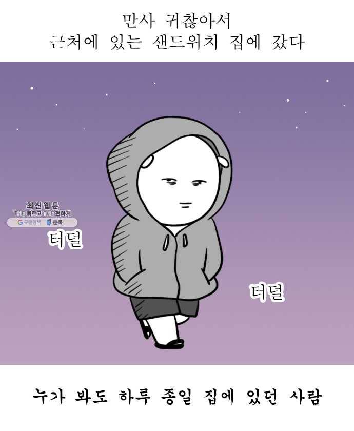 독립일기 97화 하루가 길다 7