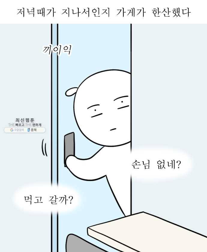독립일기 97화 하루가 길다 8