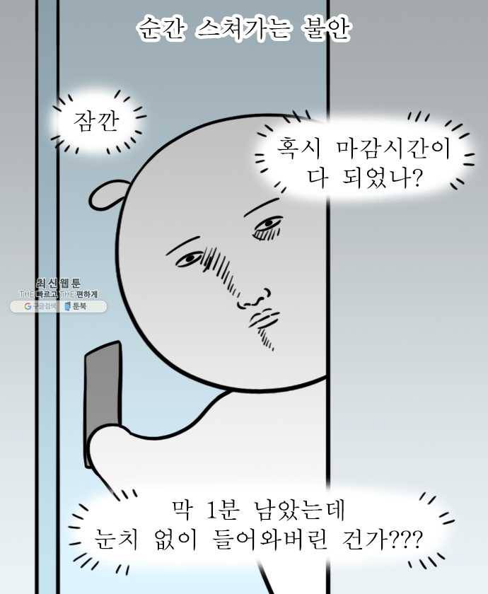 독립일기 97화 하루가 길다 9