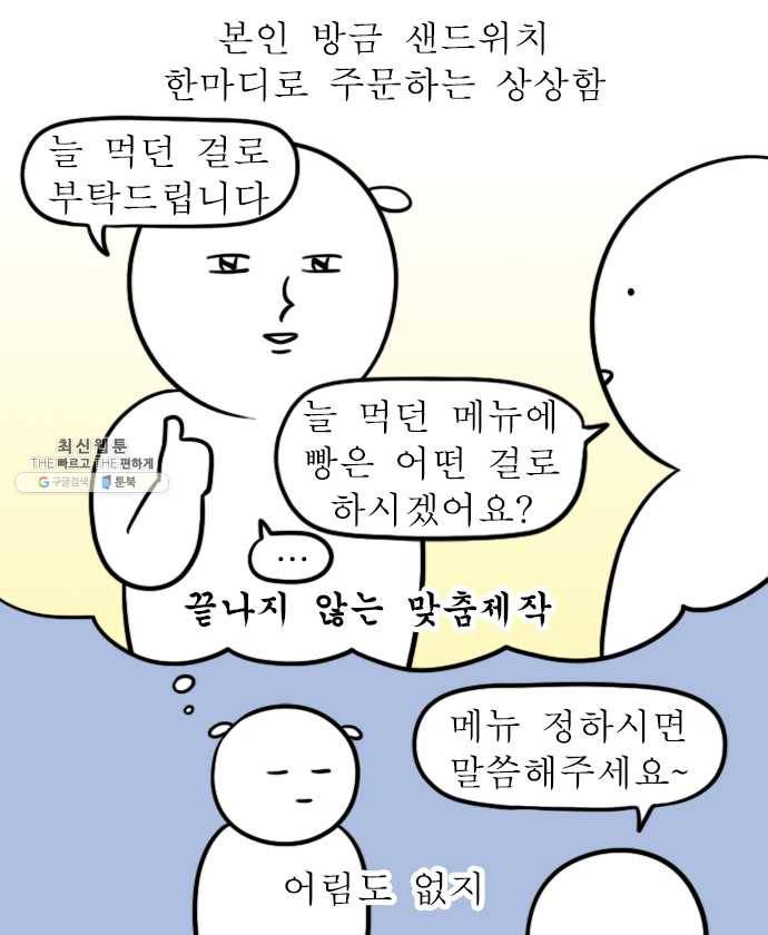 독립일기 97화 하루가 길다 11