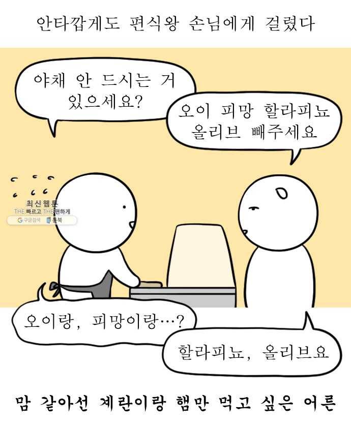 독립일기 97화 하루가 길다 13