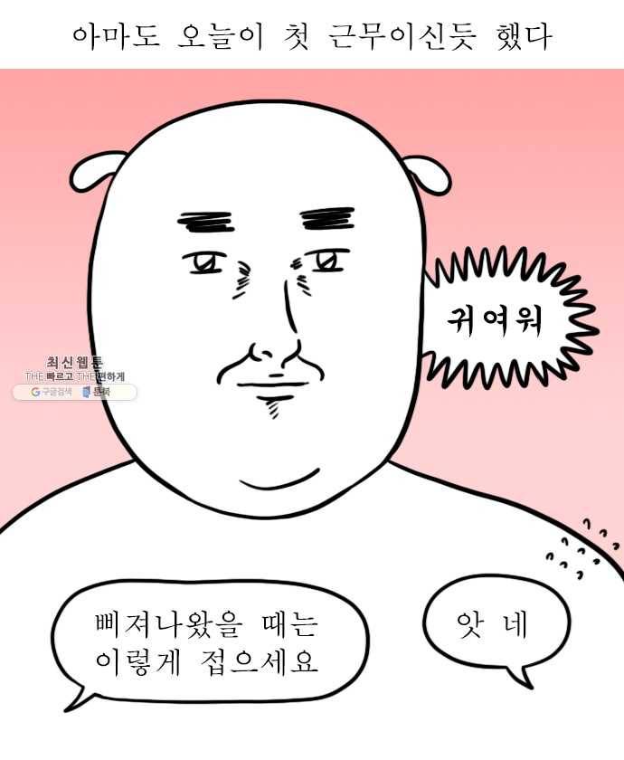독립일기 97화 하루가 길다 15