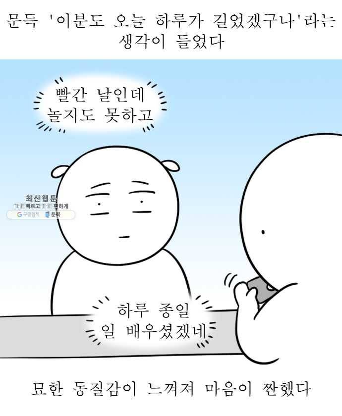 독립일기 97화 하루가 길다 16