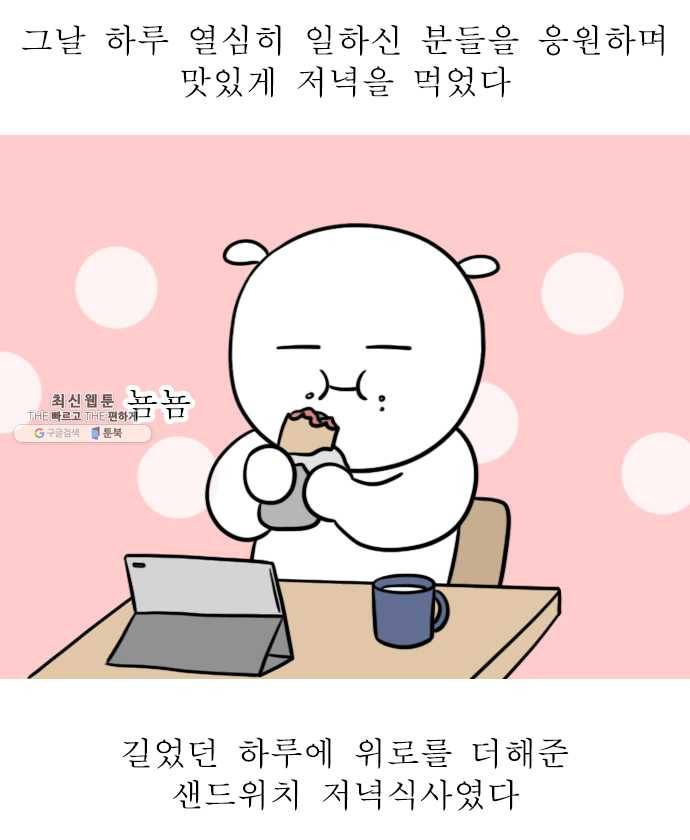 독립일기 97화 하루가 길다 18