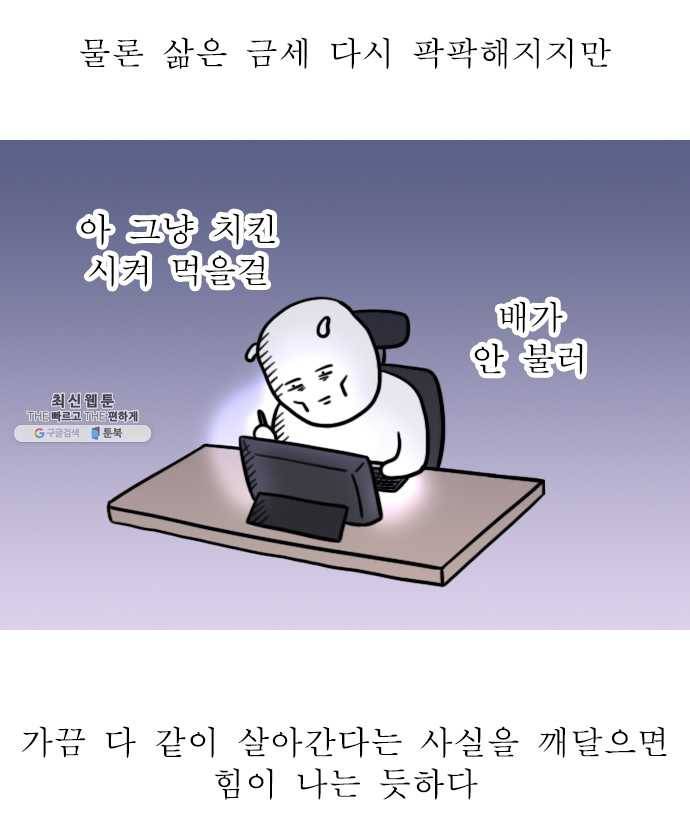 독립일기 97화 하루가 길다 19