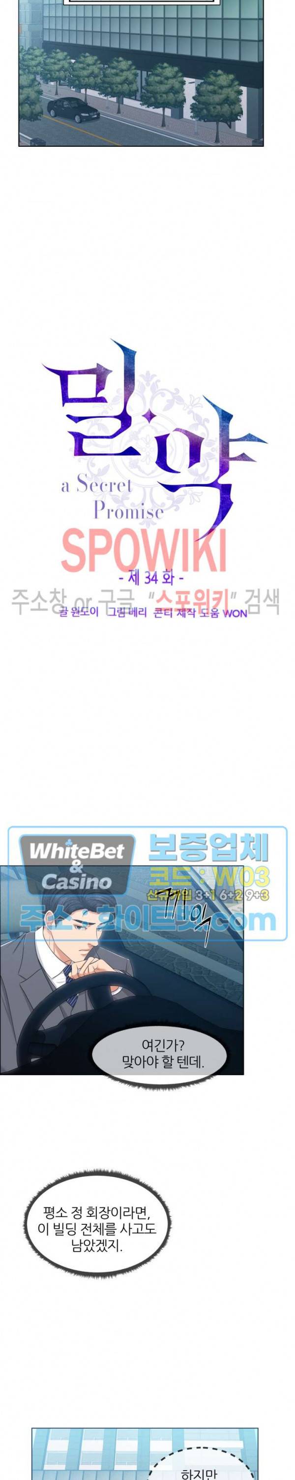 밀약 34화 4
