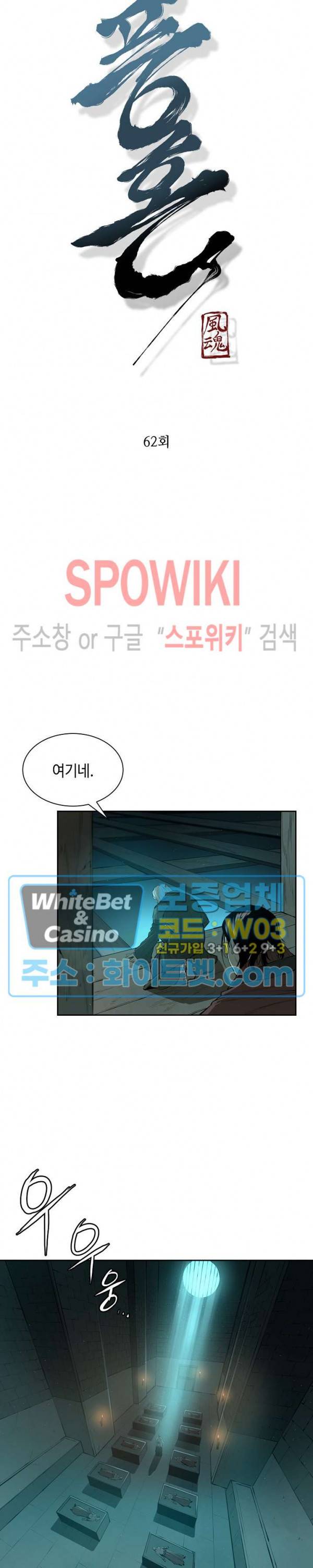 풍혼 62화 2